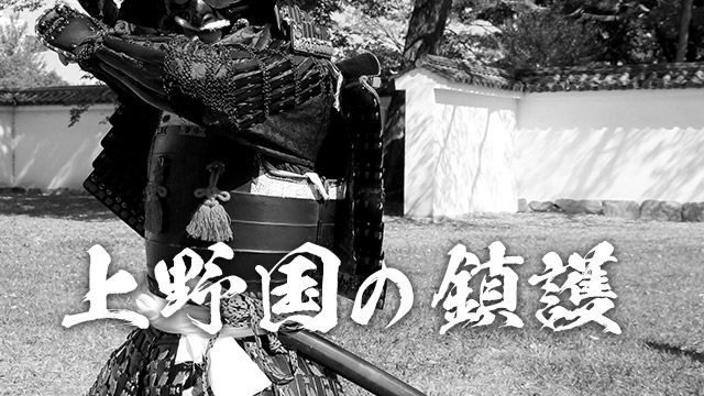 長野業正の3つの戦い